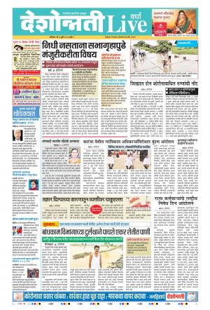 04th Jul Wardha Live