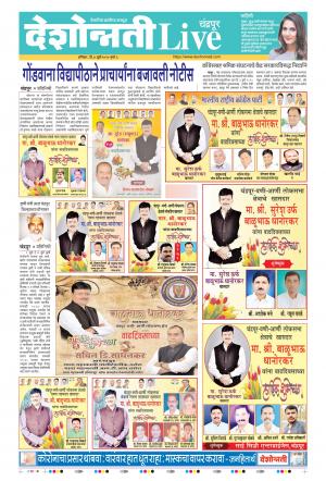 04th Jul Chandrapur Live