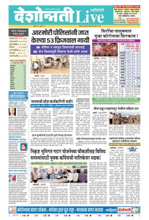 04th Jul Gadchiroli Live 