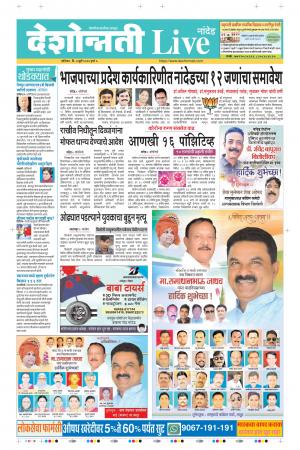 04th Jul Nanded Live