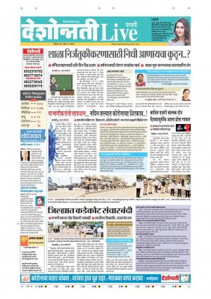 04th Jul Parbhani Live