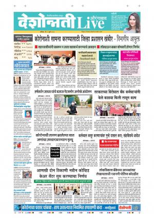 04th Jul Aurangabad Live