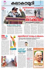 Kalakaumudi Daily Thiruvanathapuram 