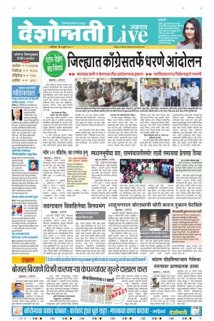 04th Jul Jalgaon Live 