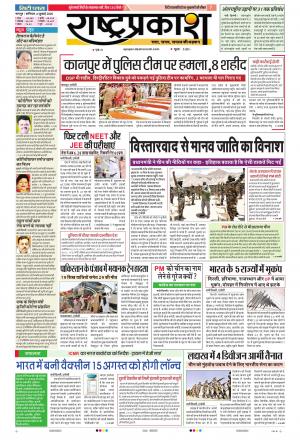 04th Jul Rashtraprakash
