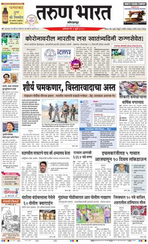 TARUN BHARAT KOLHAPUR