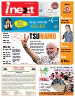 Lucknow Hindi ePaper, Lucknow Hindi Newspaper - InextLive