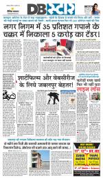 जबलपुर डीबी स्टार 