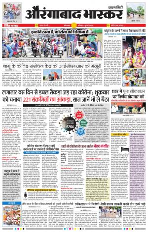 औरंगाबाद भास्कर