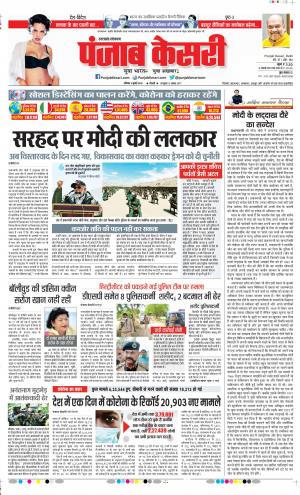 Date 04-07-2020 Punjab Kesari Uttrakhand Main 