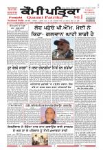 Qaumi Patrika (Punjabi)