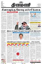 Dinamani - Villupuram