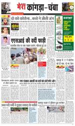 Divya Himachal Dharamsala+ Mera Kangra +Aastha