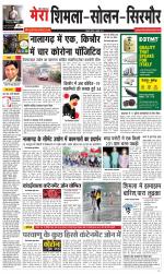 Divya Himachal Shimla+Mera Shimla +Aastha