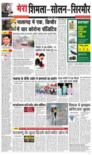 Mera Shimla (City Plus)