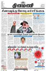 Dinamani -Tirunelveli