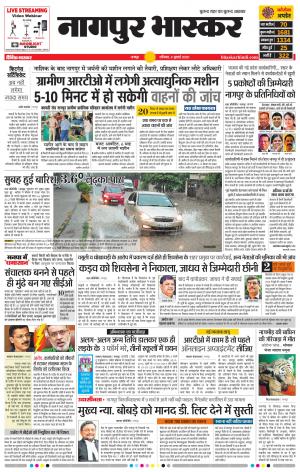 नागपुर भास्कर