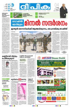 Deepika 04 July 2020