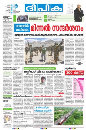 Deepika 04 July 2020