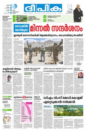 Deepika 04 July 2020