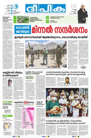 Deepika 04 July 2020