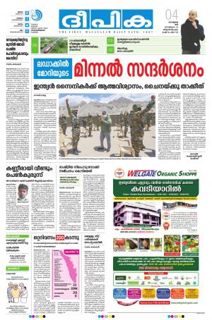 Deepika 04 July 2020