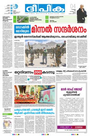 Deepika 04 July 2020