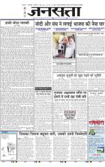Jansatta, Hindi, 17/05/2014