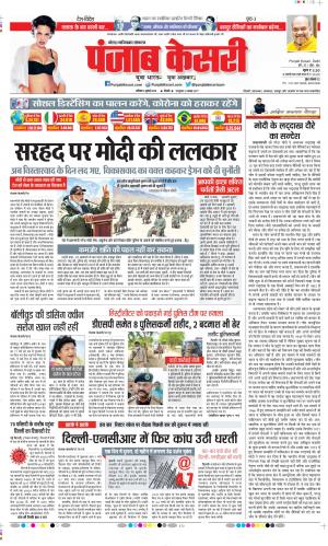 Date 04-07-2020 Punjab Kesari Noida