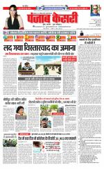 North East Main - Punjab Kesari