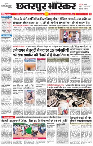 छतरपुर भास्कर