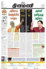 Dinamani - Dharmapuri