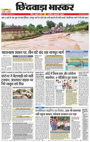 छिंदवाड़ा