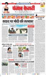 Karnal - Punjab Kesari