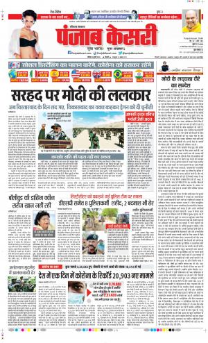 Date 04-07-2020 Punjab Kesari Karnal