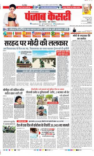Date 04-07-2020 Punjab Kesari Bijnor 