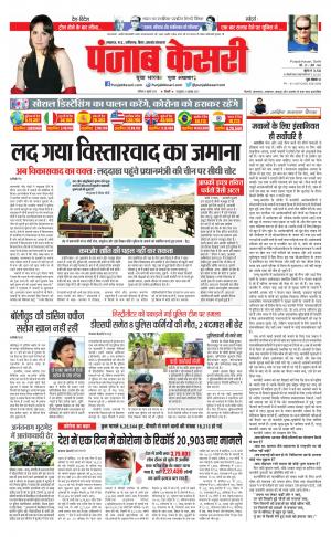 Date 04-07-2020 Punjab Kesari Bihar and Jharkhand