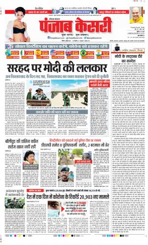 Date 04-07-2020 Punjab Kesari Haryana Main