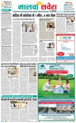 Sangrur / Barnala Savera