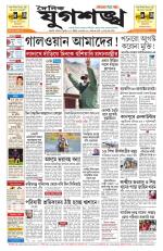 Jugasankha - GUWAHATI EDITION