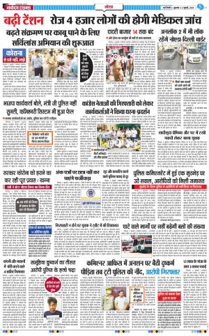 The Navodaya Times Noida