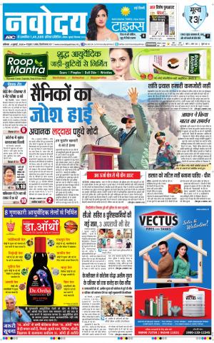 The Navodaya Times Main