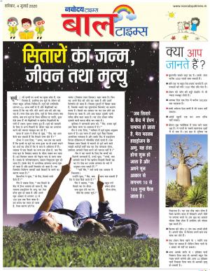 The Navodaya Times Magazine