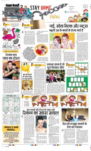 Date 04 -07-2020 Punjab Kesari Health