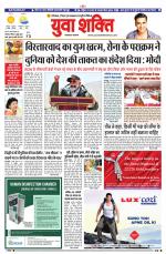 युवाशक्ति