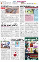 Kanchipuram-Chennai Supplement