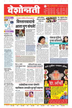 04th Jul Nagpur Main 