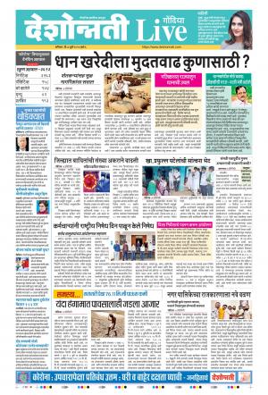 04th Jul Gondia Live