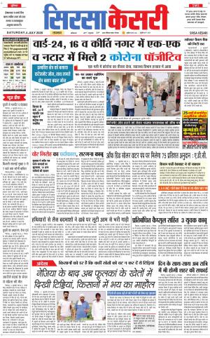 Haryana Sirsa kesari