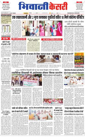Punjab kesari / Haryana Bhiwani kesari